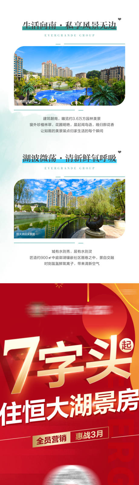 源文件下载【地产价值点全员营销长图】编号：76330005110074995