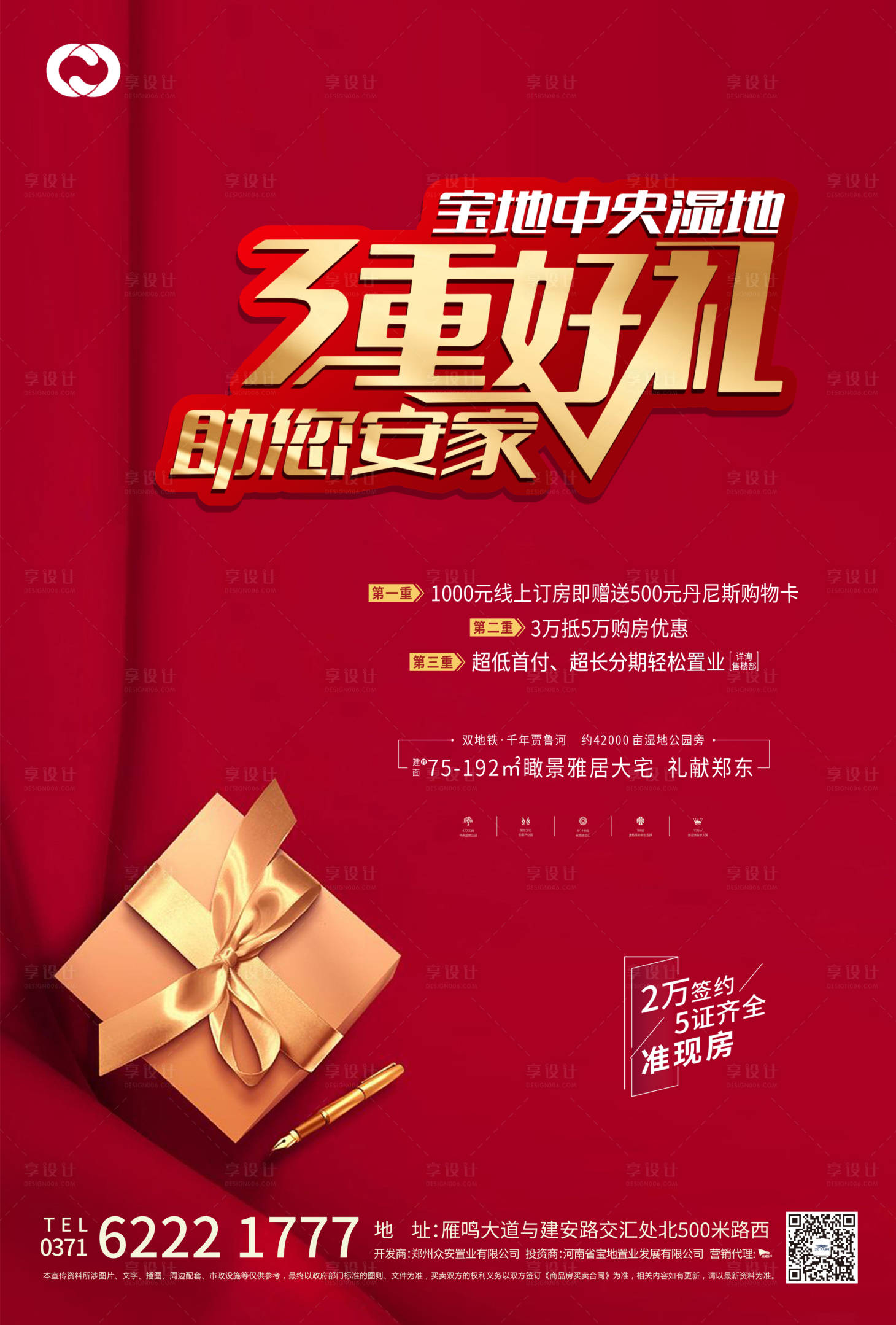 源文件下載【享設計】搜索編號：99150005115003741【三重禮海報】