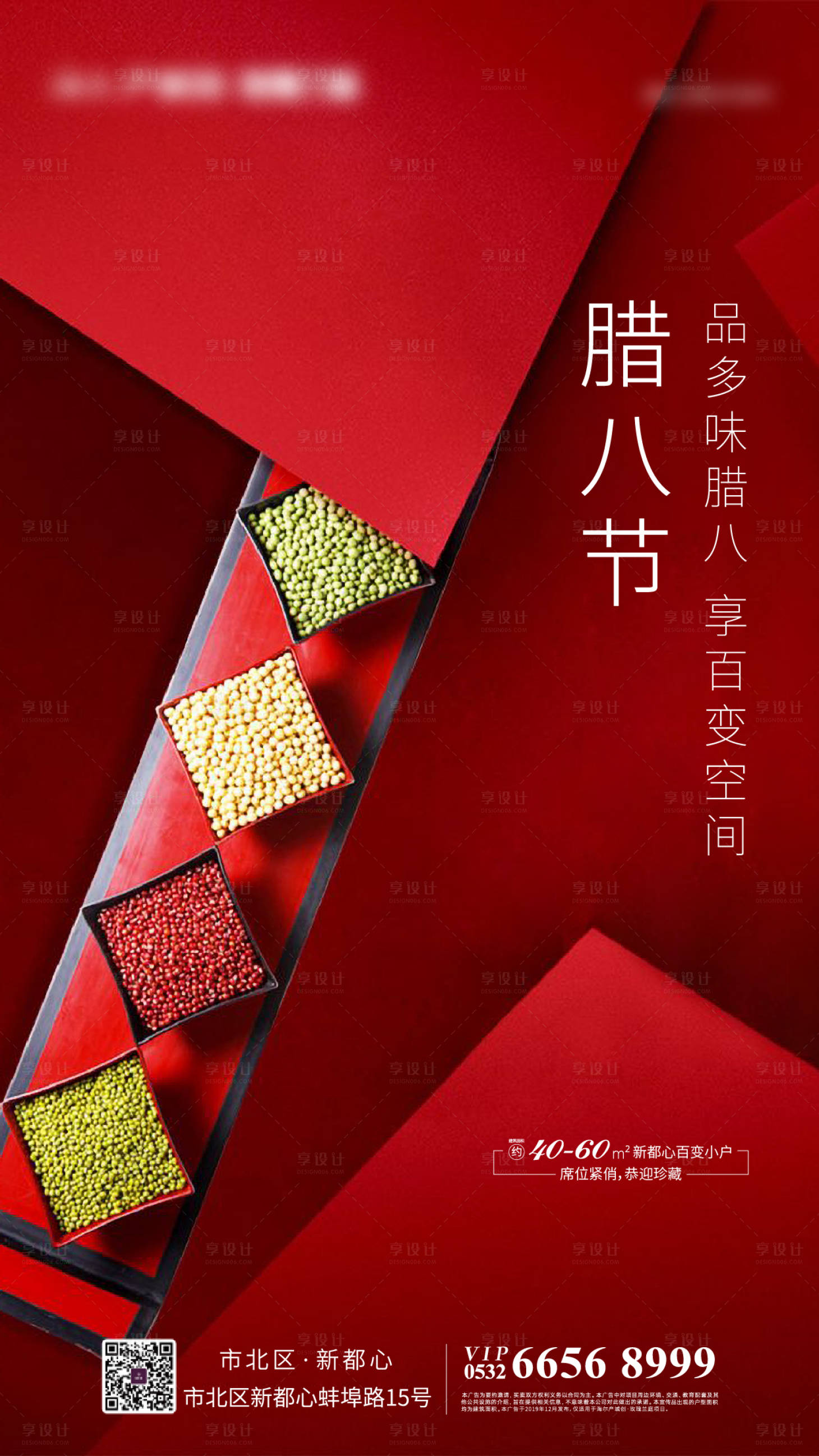 源文件下載【享設計】搜索編號：85960005074929454【臘八節】
