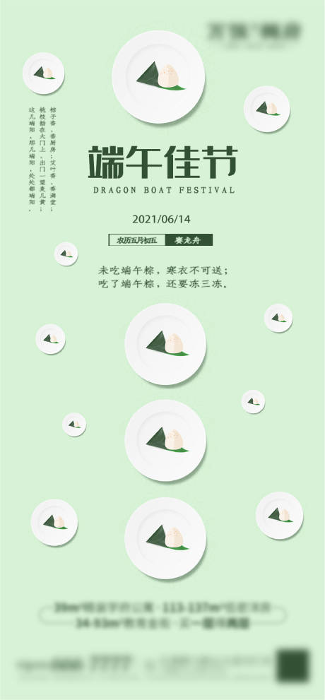 源文件下载【享设计】搜索编号：37170005027364584【端午佳节】
