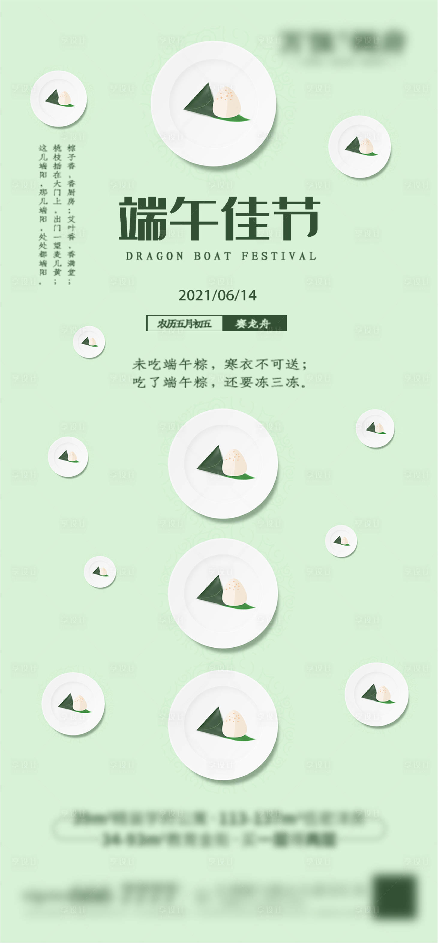 源文件下载【享设计】搜索编号：37170005027364584【端午佳节】