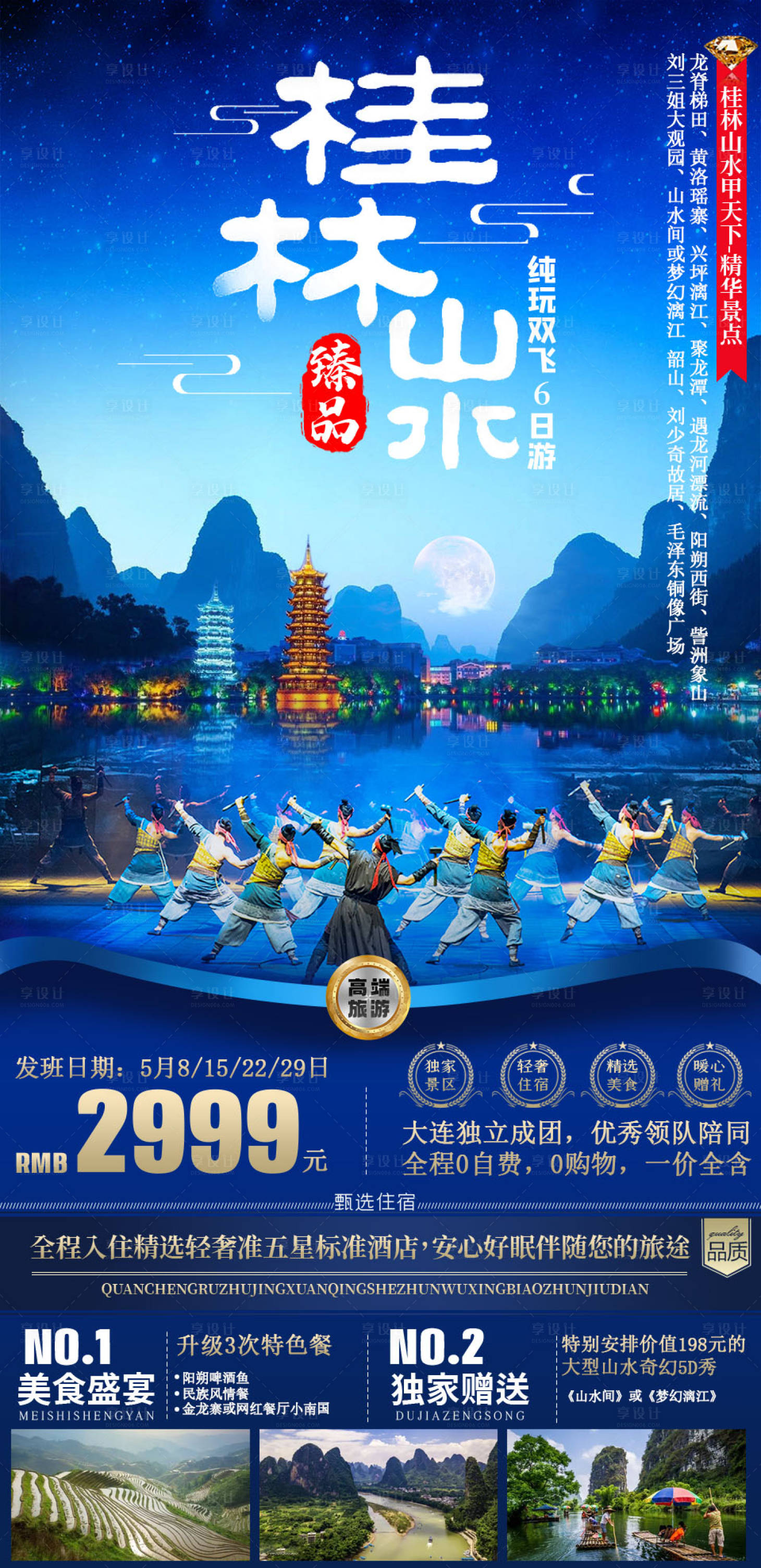桂林旅游旅行社宣传美女海报图片下载 - 觅知网