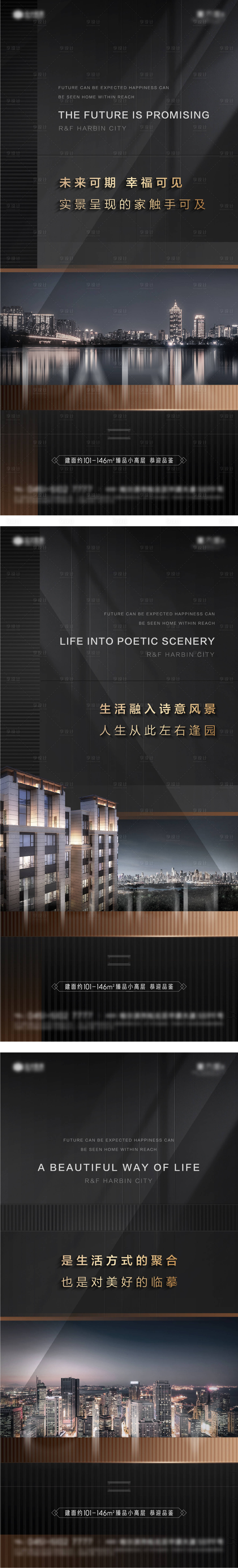 源文件下载【高端黑色地产系列价值点海报】编号：87690005212903386