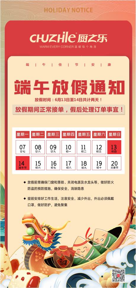 源文件下载【端午节放假通知节日海报】编号：35740005062762040