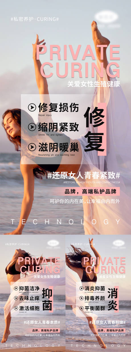 源文件下载【女性私密宣传系列海报】编号：12880005214651174