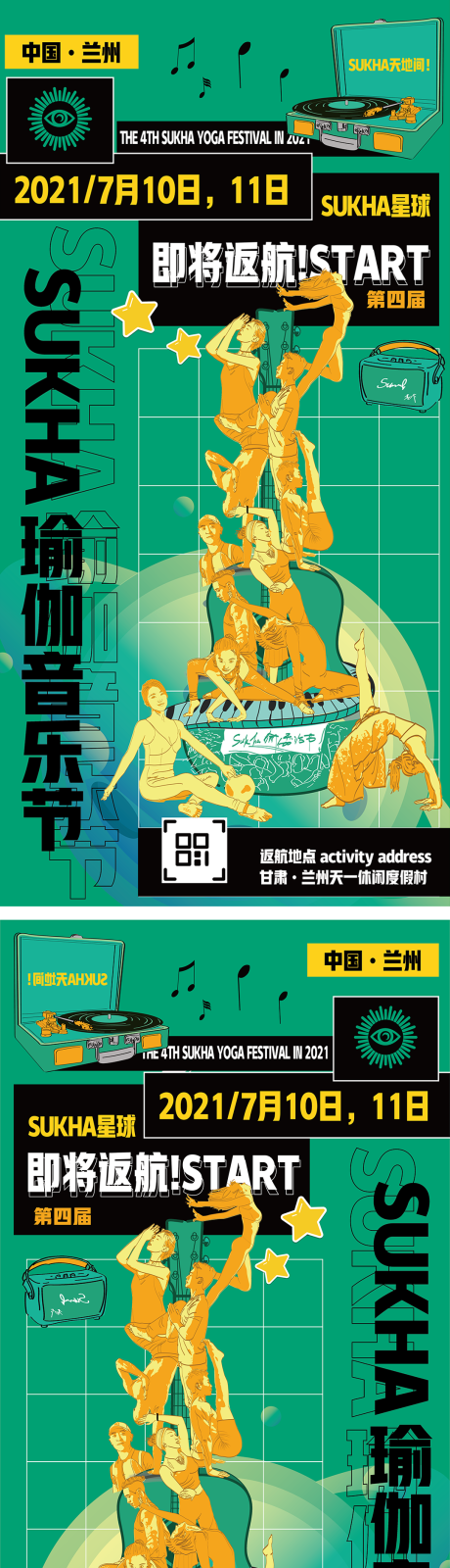 源文件下載【享設計】搜索編號：51550005038809639【瑜伽節刀旗】