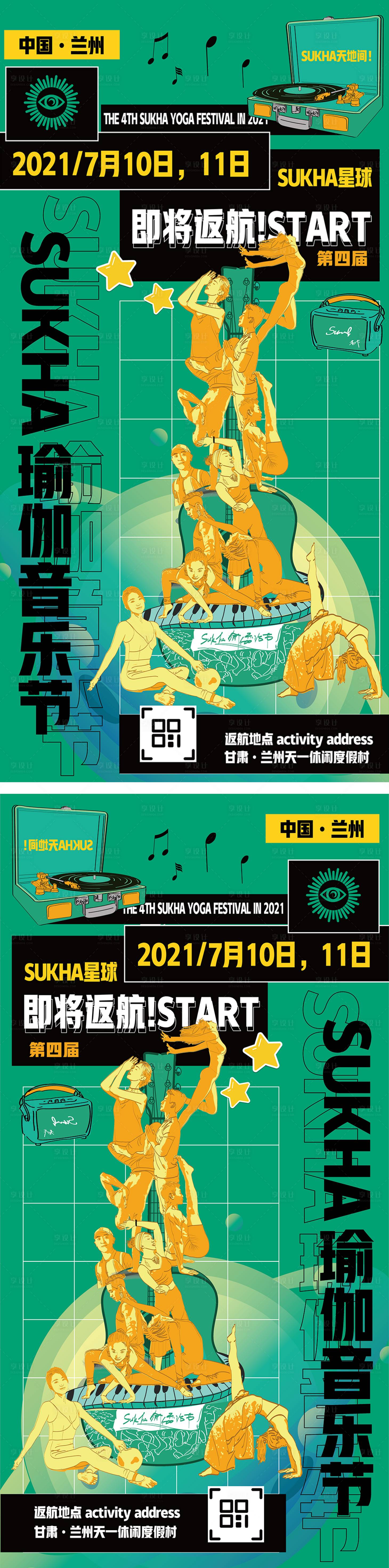 源文件下载【享设计】搜索编号：51550005038809639【瑜伽节刀旗】