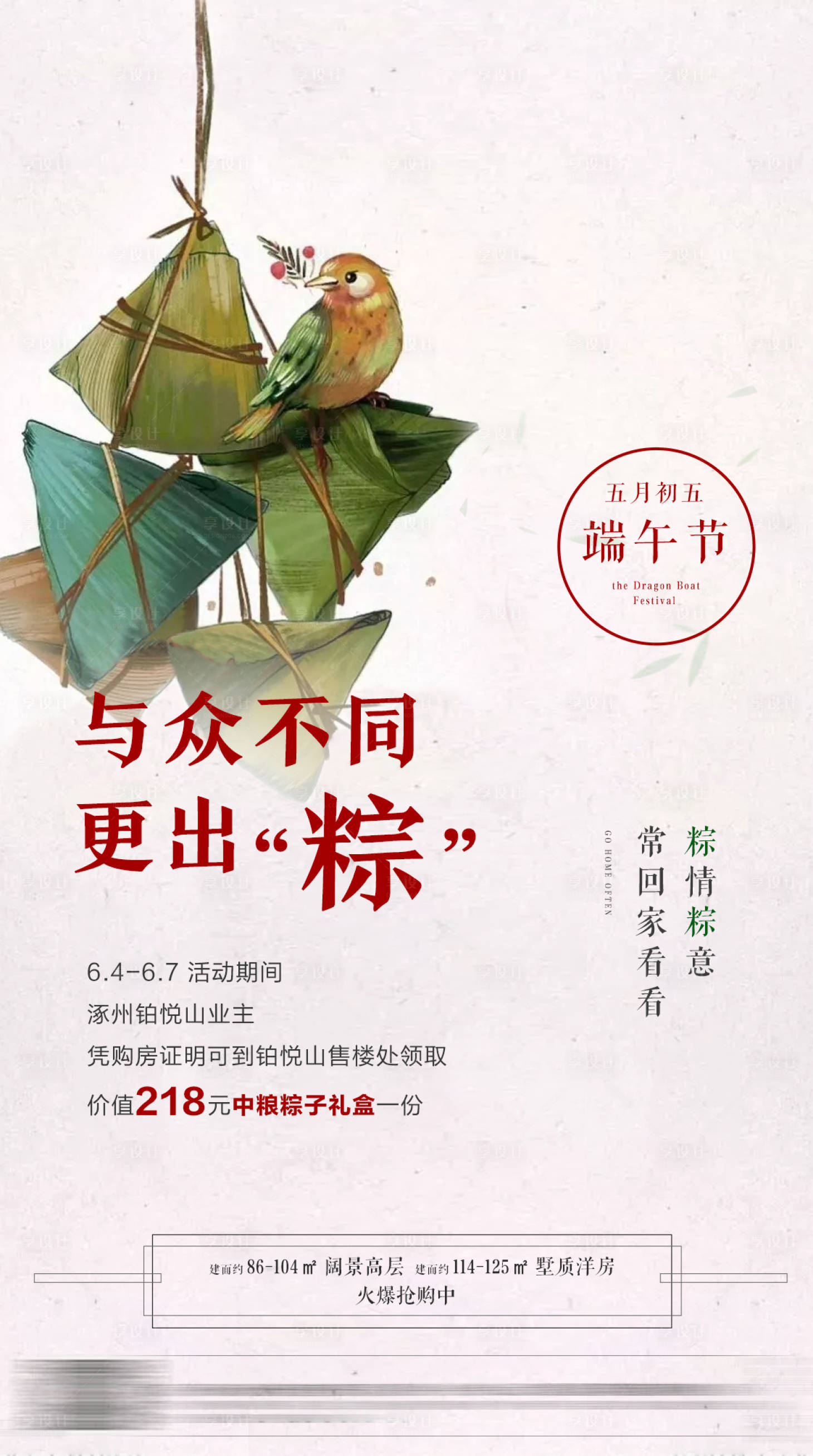 源文件下载【享设计】搜索编号：20770005046037259【端午粽子海报】
