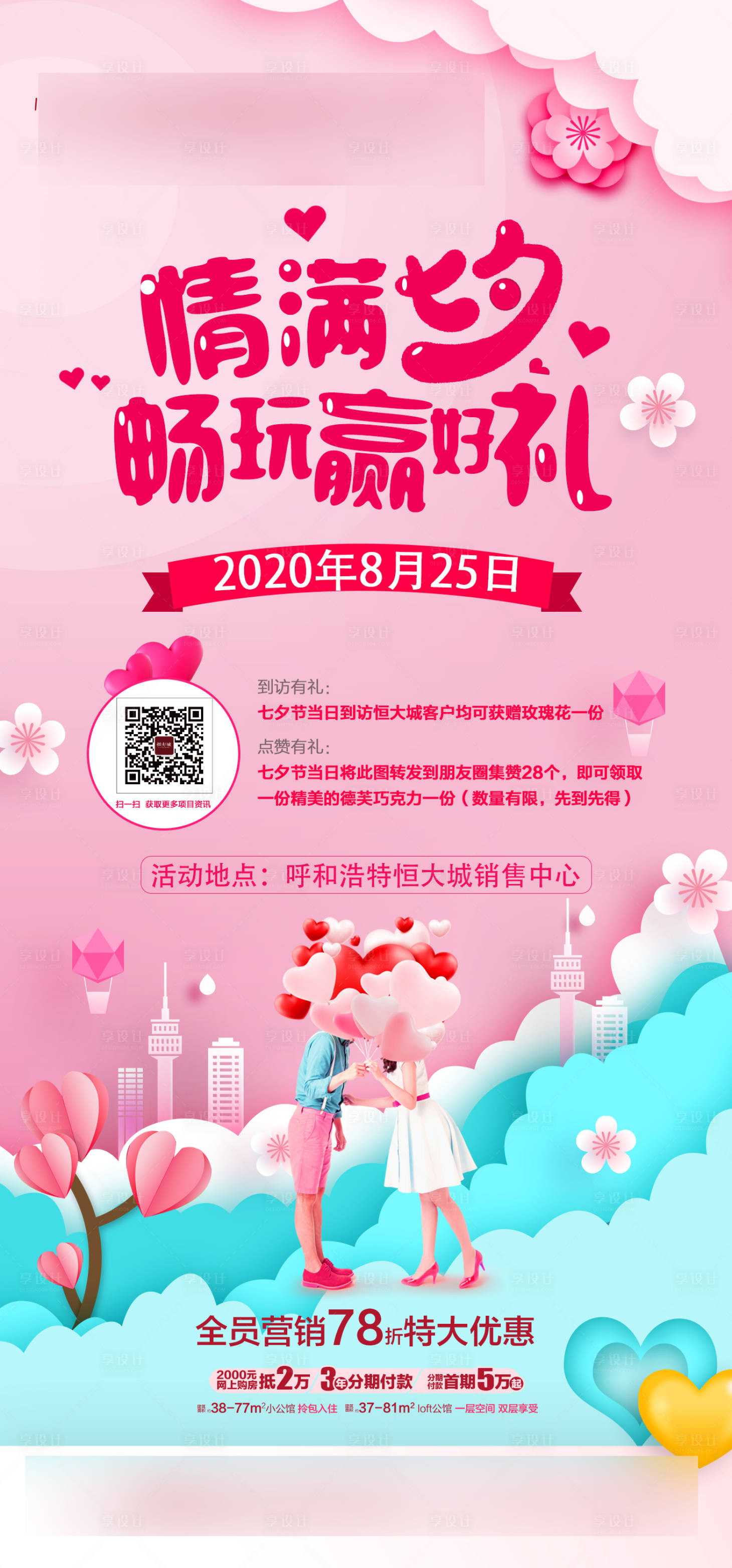 源文件下載【享設計】搜索編號：35390005036066348【情滿七夕】