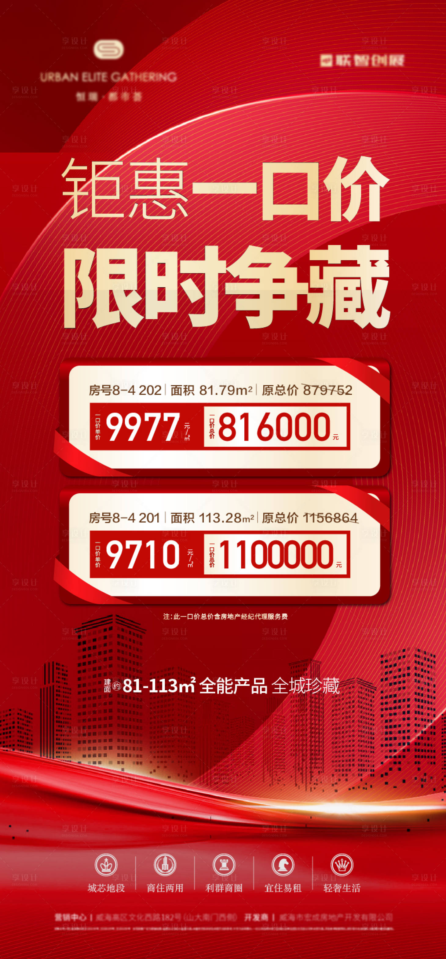 源文件下載【享設計】搜索編號：13600004939443215【地產特價房定屏】