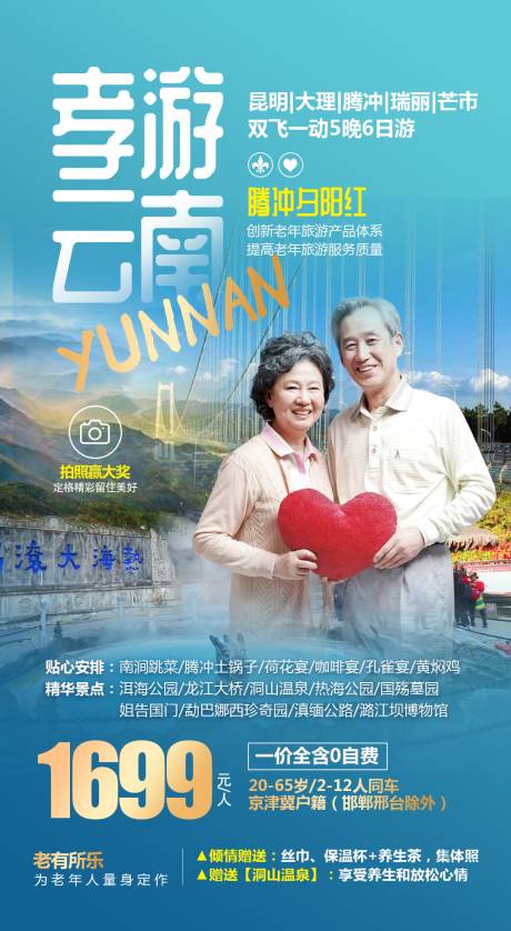 源文件下载【云南旅游海报】编号：42230005226532352