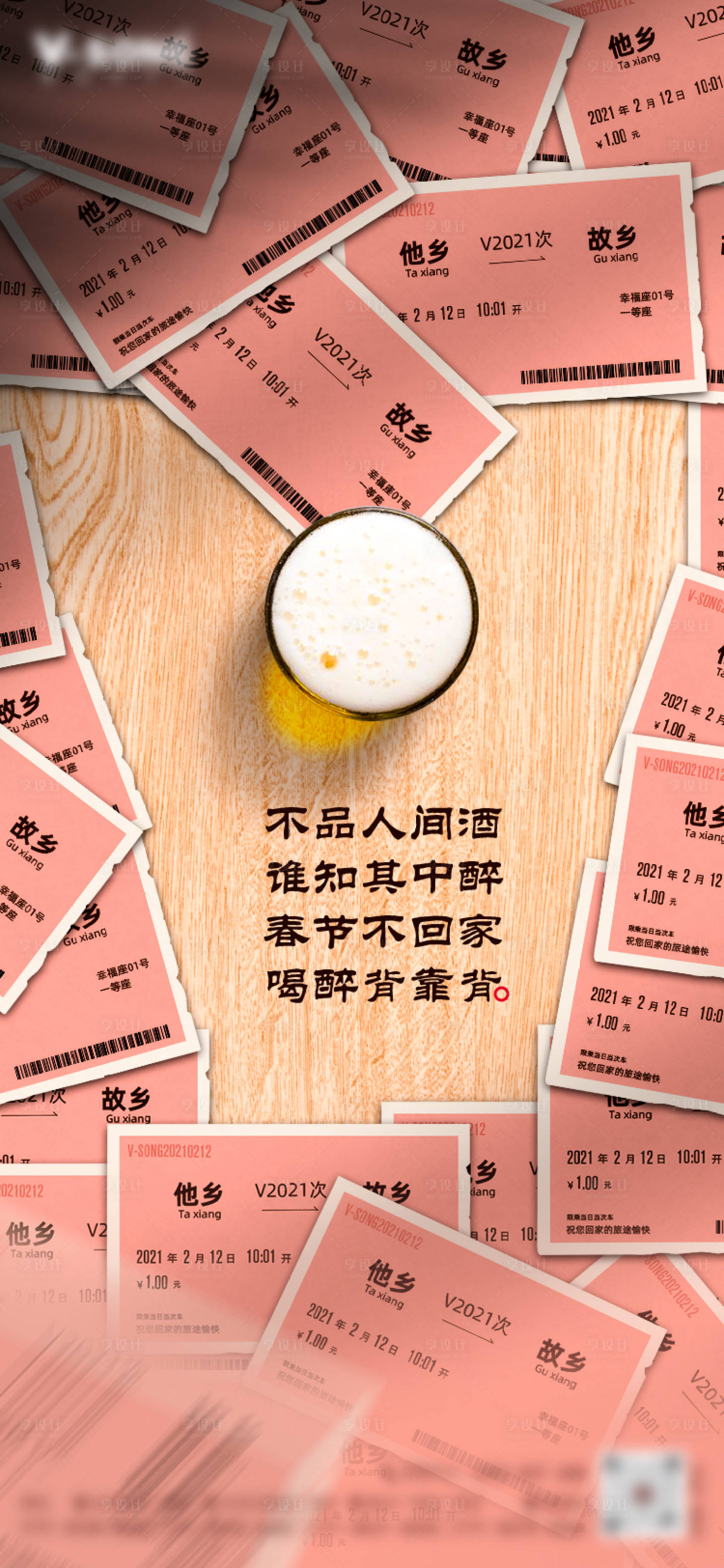 源文件下载【享设计】搜索编号：63390005100563668【春节回家海报】
