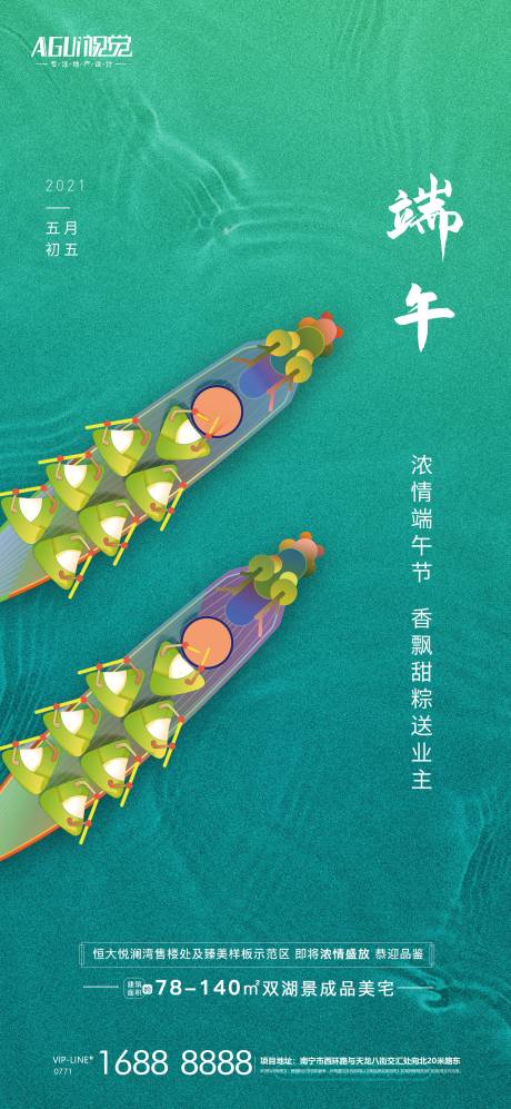 源文件下载【享设计】搜索编号：80130005016415886【房地产端午节微信海报】