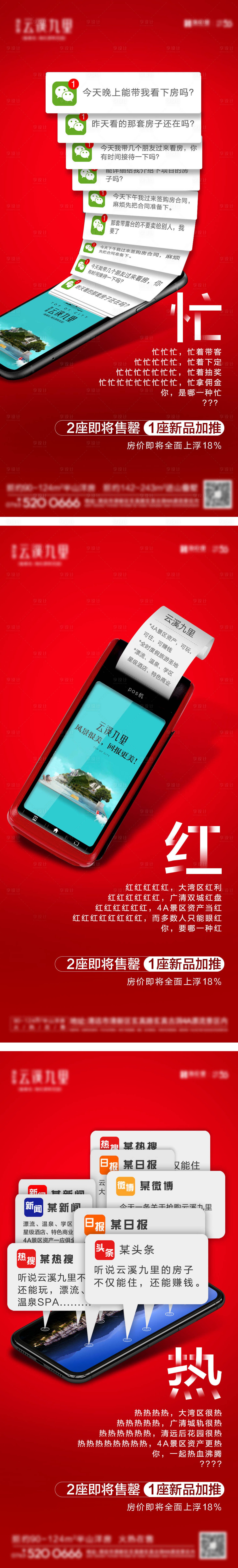 源文件下載【享設計】搜索編號：41960005187543135【地產熱銷】