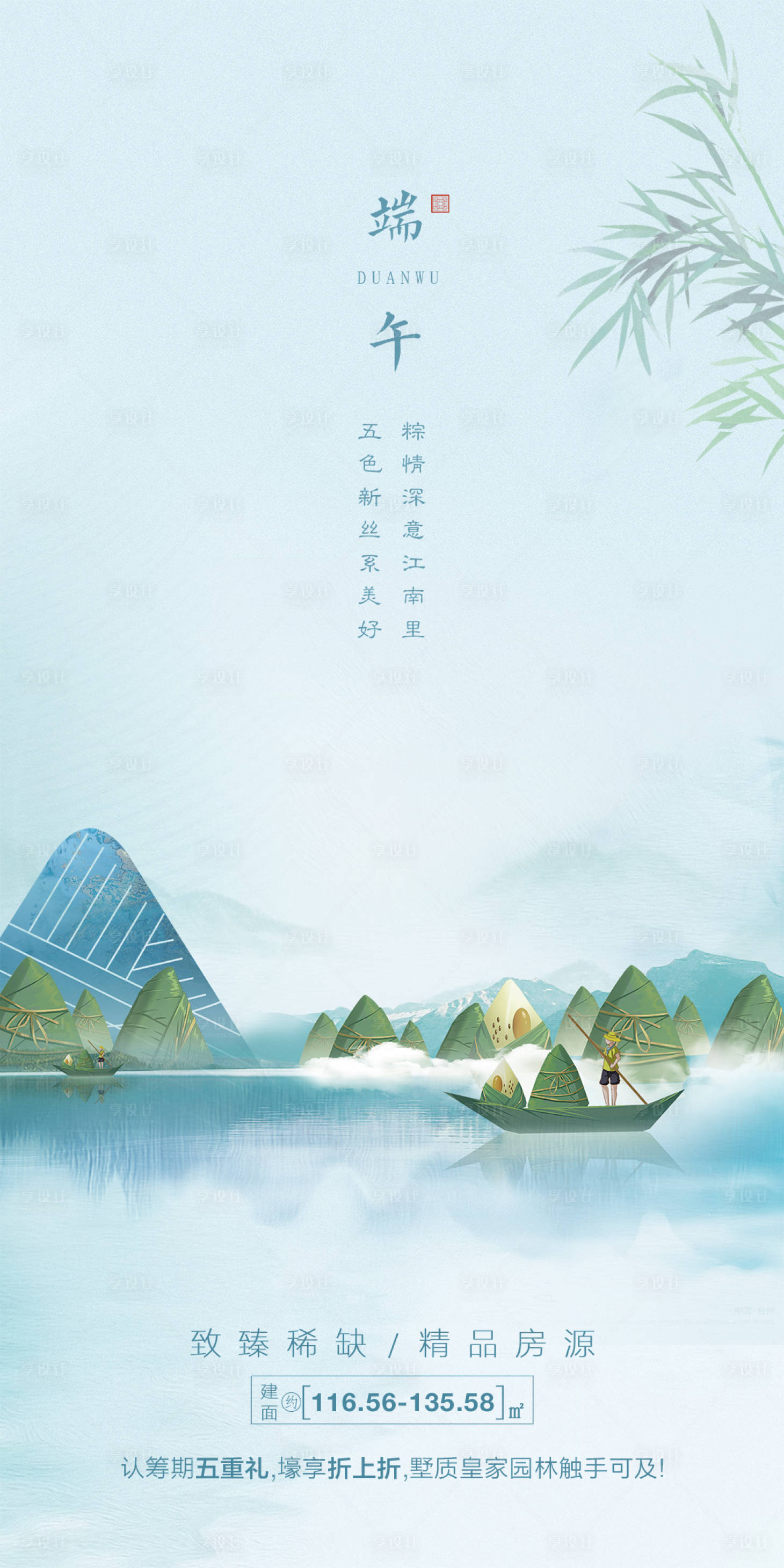 源文件下载【享设计】搜索编号：80160005215382590【地产地产端午节海报】