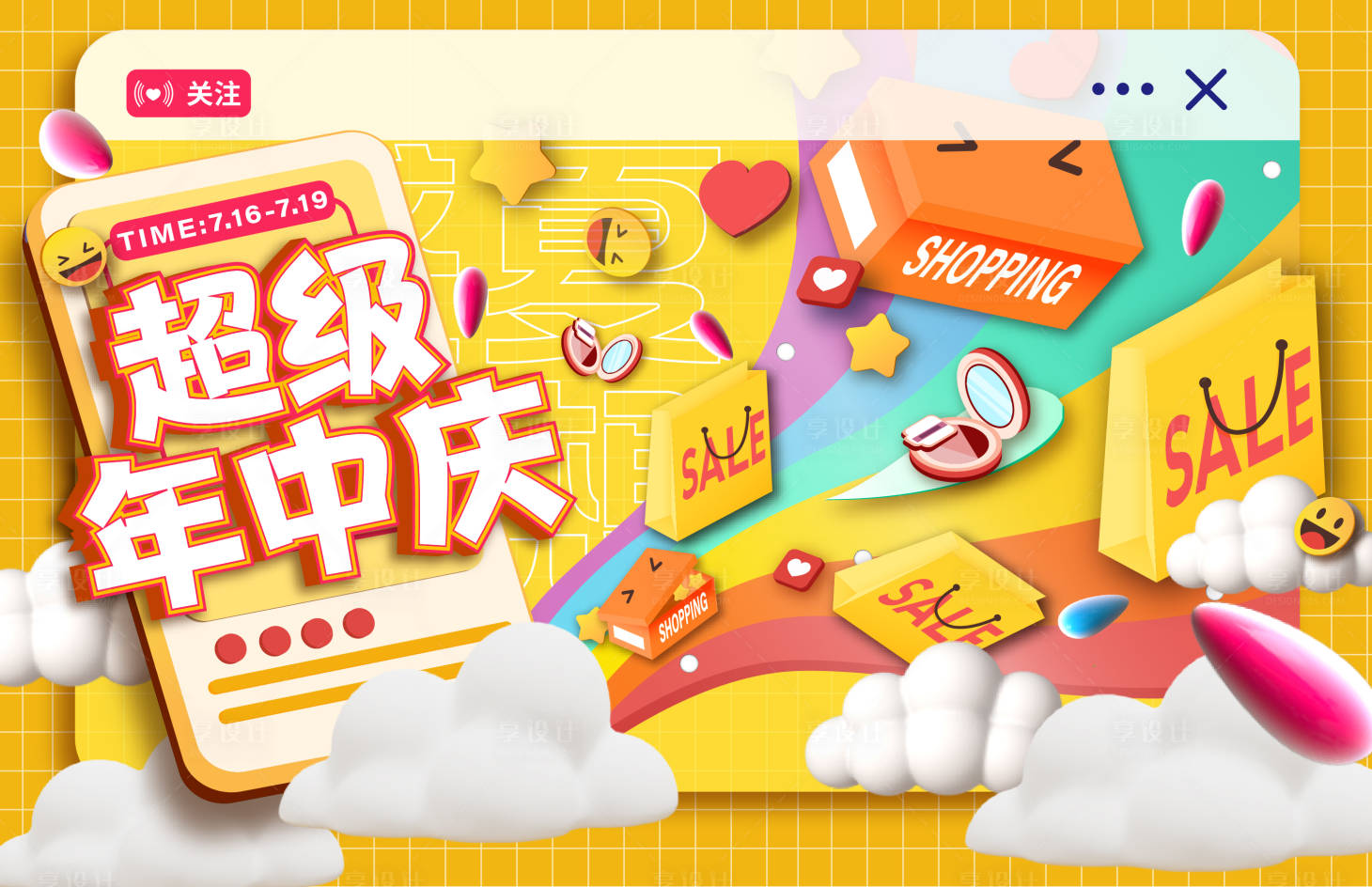 源文件下载【享设计】搜索编号：85780005368406546【年中庆扁平化活动展板】