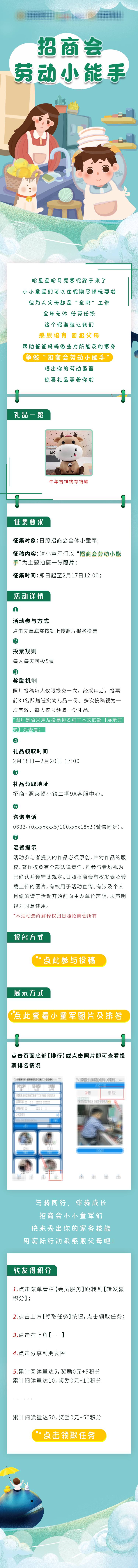 源文件下载【享设计】搜索编号：35670005210651423【童子军劳动小能手长图】