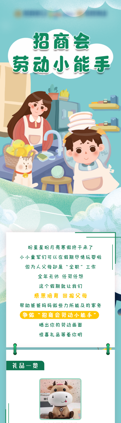 源文件下载【童子军劳动小能手长图】编号：35670005210651423