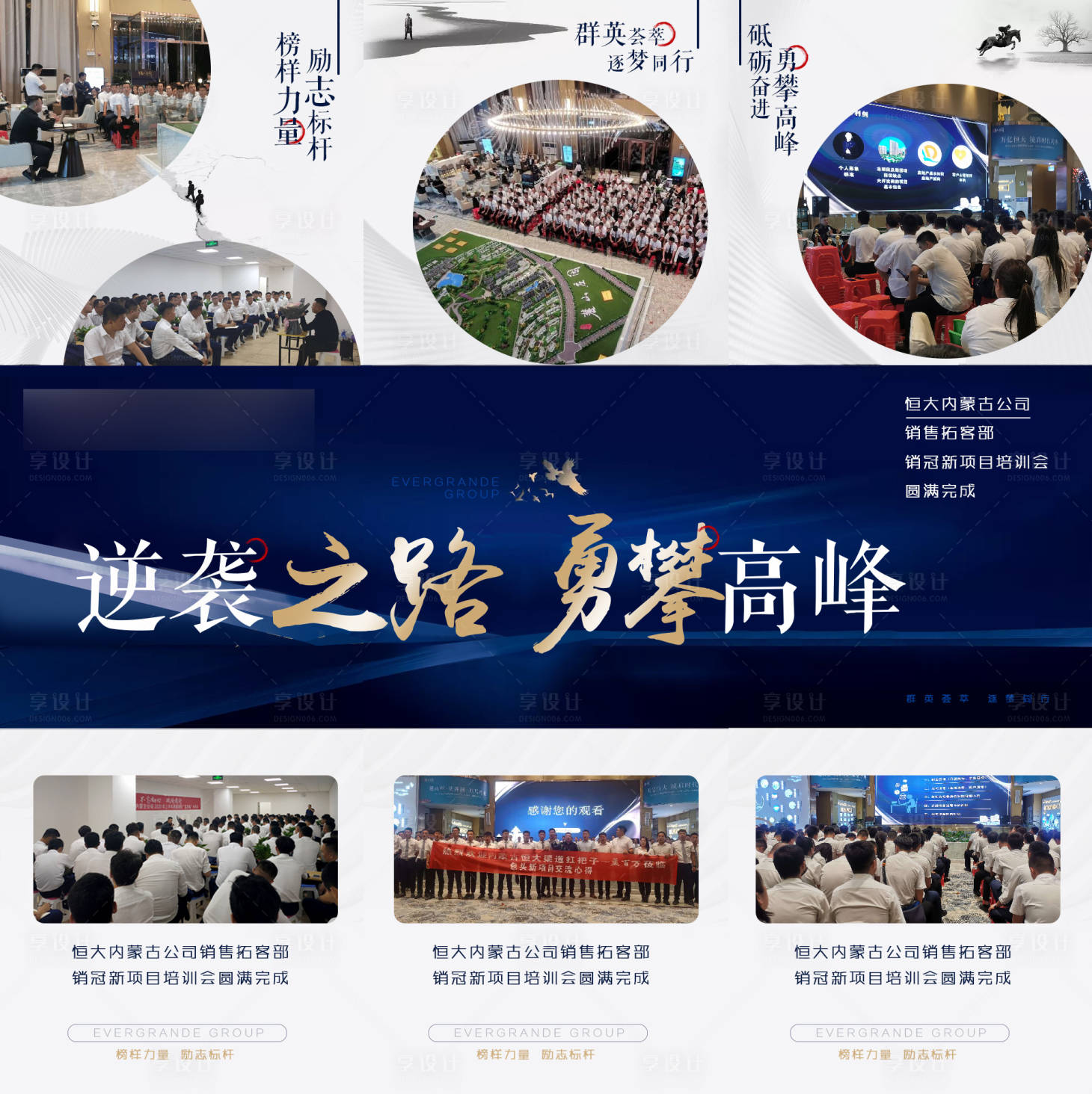 源文件下载【享设计】搜索编号：40110005035978072【逆袭之路勇攀高峰地产三宫格】