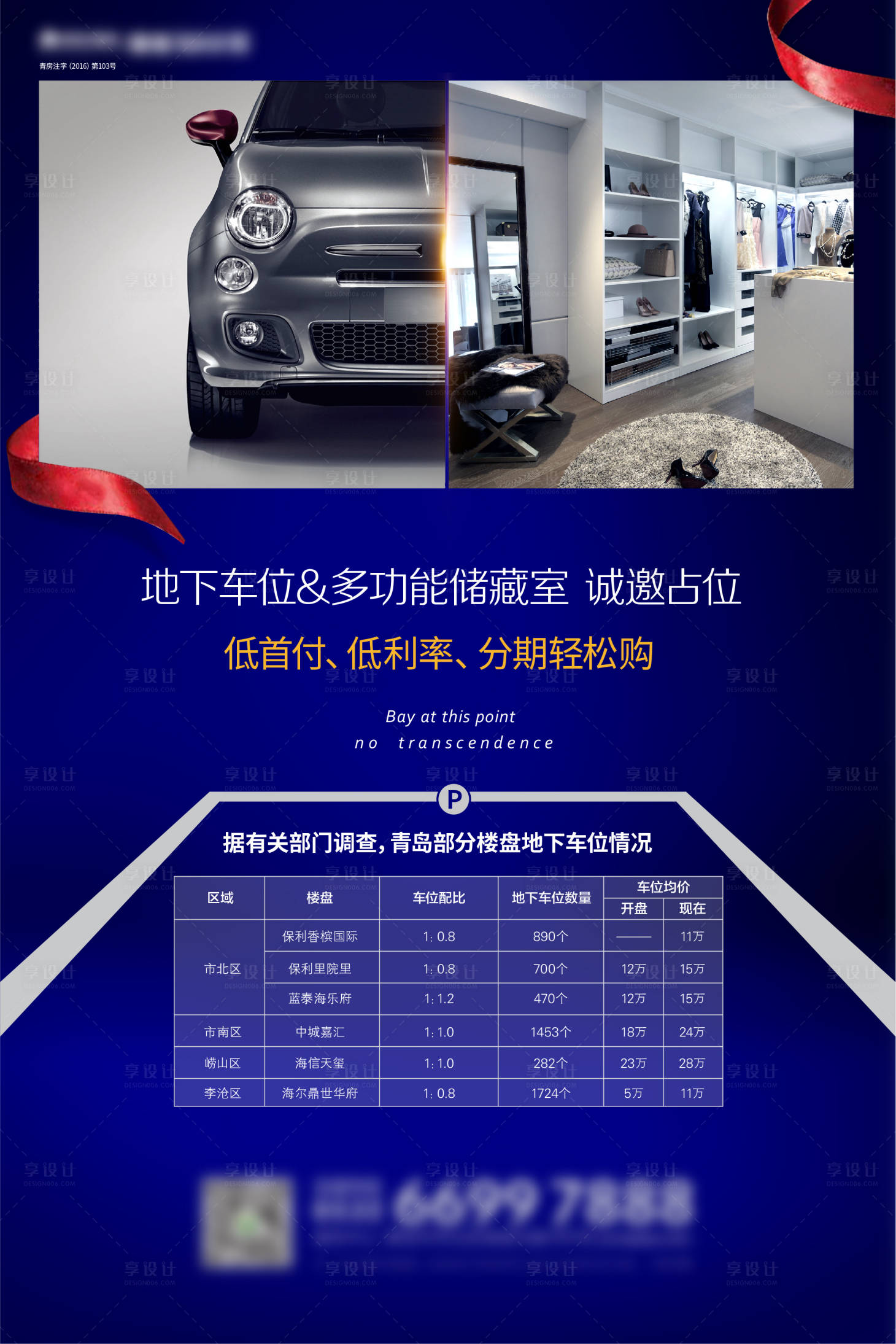 源文件下载【地下车位仓储海报】编号：18610005147931494
