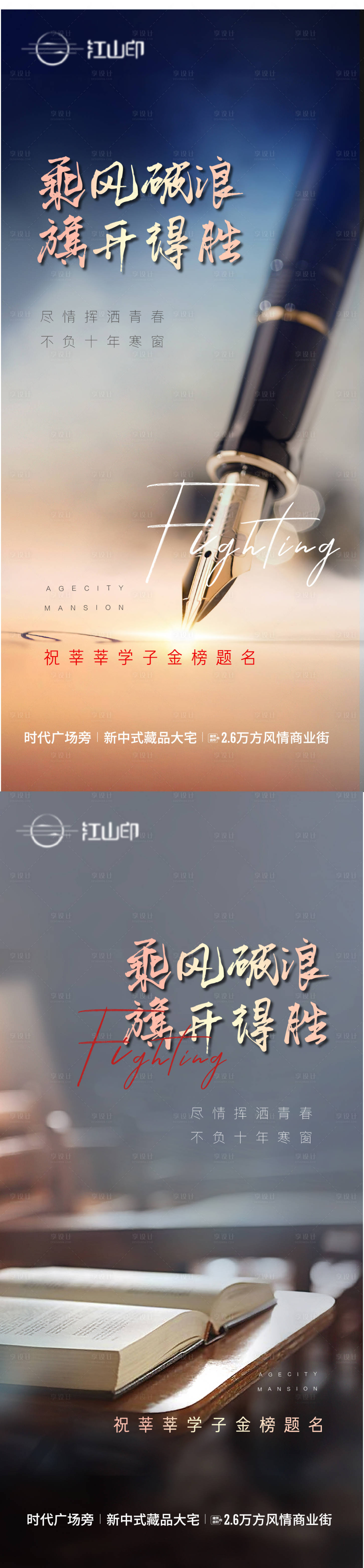 源文件下载【享设计】搜索编号：47310004997985508【高考加油海报】