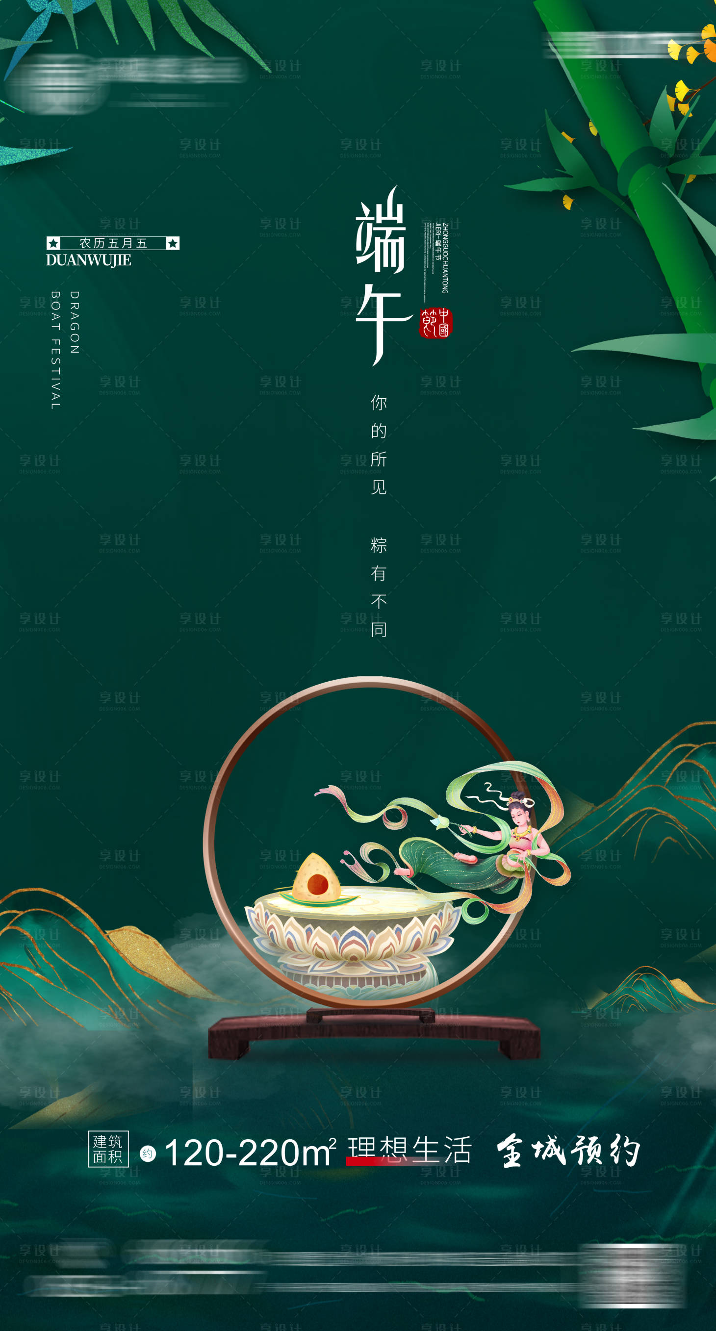 源文件下载【享设计】搜索编号：84680005059263484【端午节海报刷屏】