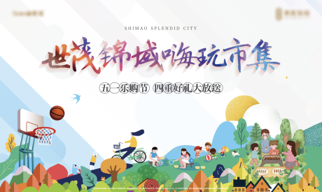 源文件下载【五一十一嗨玩集市主形象】编号：70270005175326825