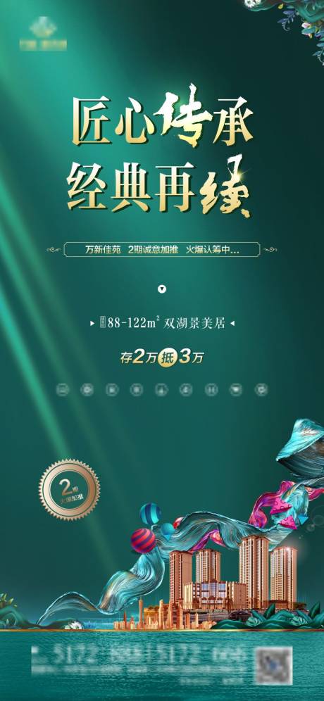 源文件下載【享設計】搜索編號：36240005209915723【地產加推海報】