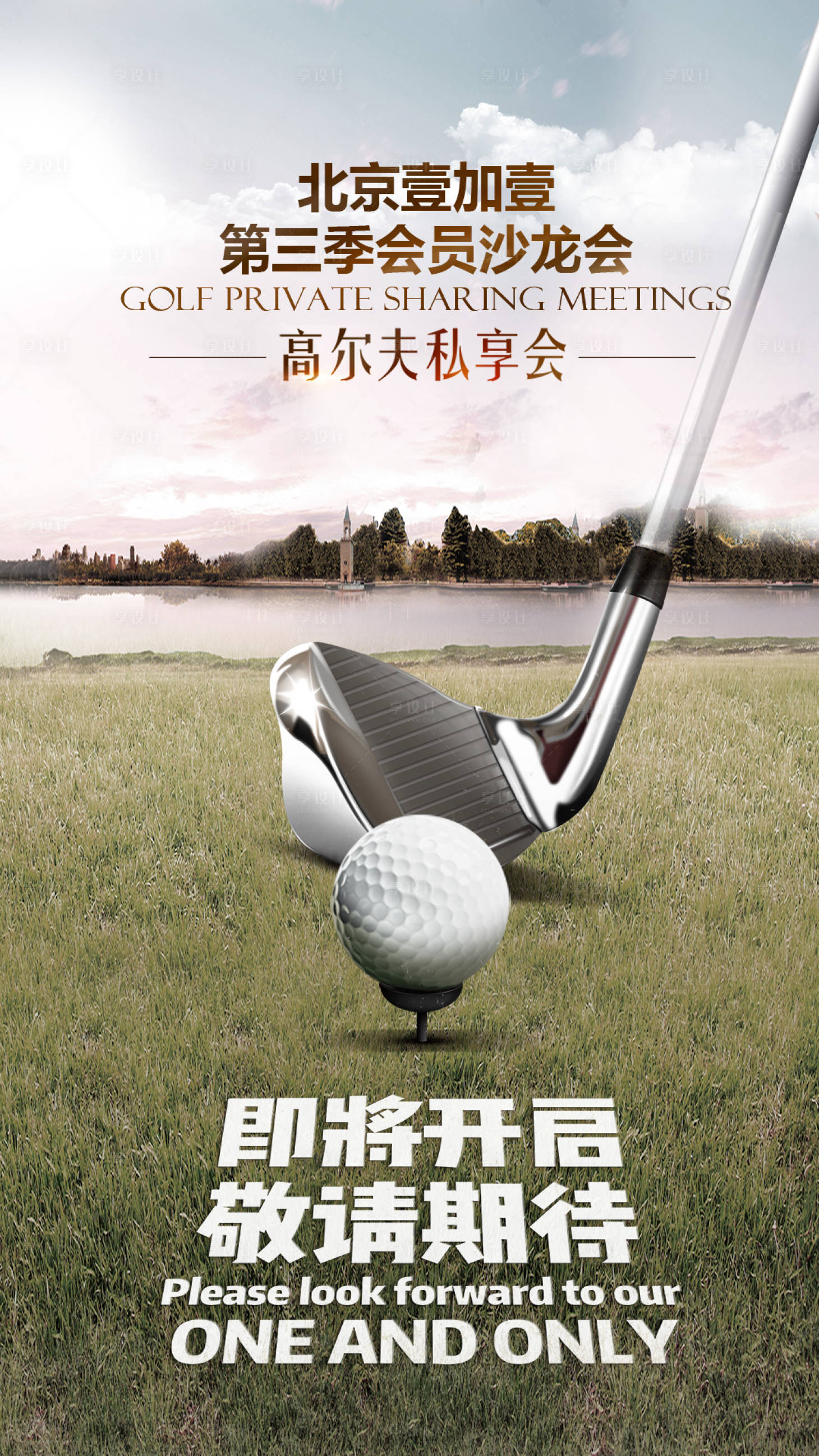 高尔夫活动预热海报-源文件【享设计】