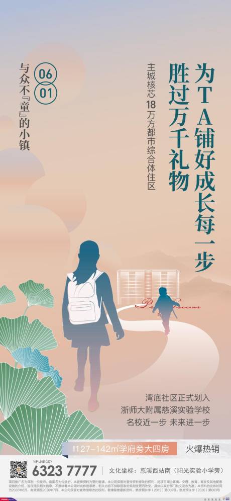 源文件下载【享设计】搜索编号：44630005191121993【地产儿童节贴片】