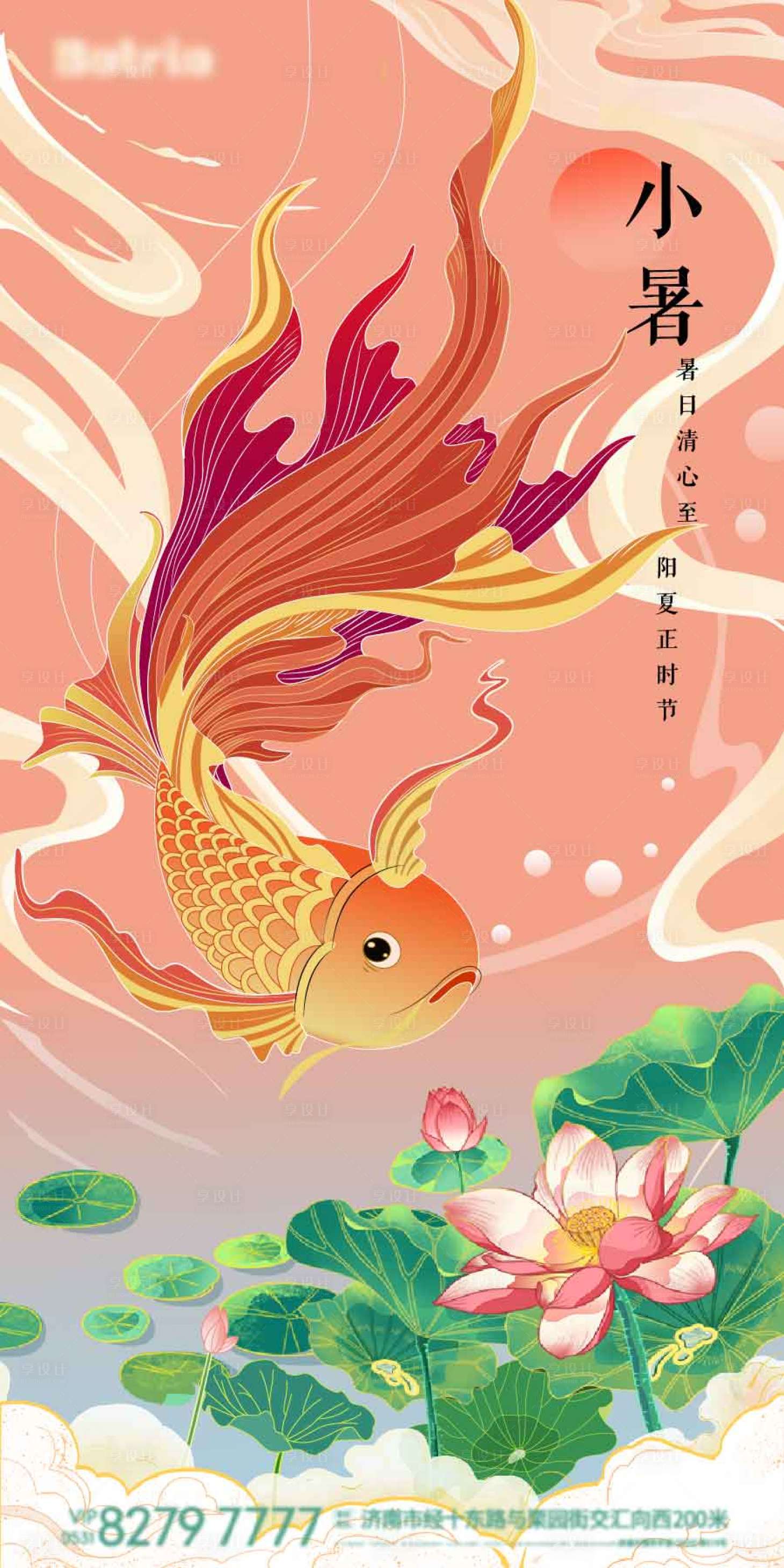 源文件下載【節(jié)氣海報(bào)小暑插畫風(fēng)】編號(hào)：95290005320318209