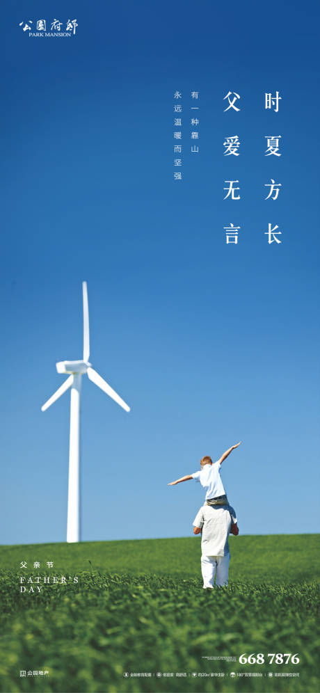 源文件下载【享设计】搜索编号：86570005138992842【父亲节海报】