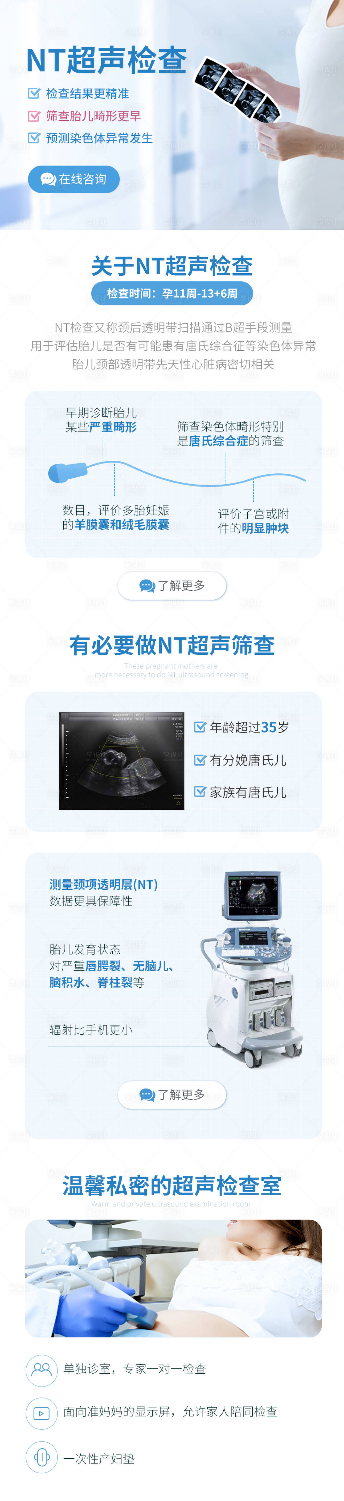 源文件下載【享設計】搜索編號：62150005318878759【產檢NT超聲檢查電商詳情頁】