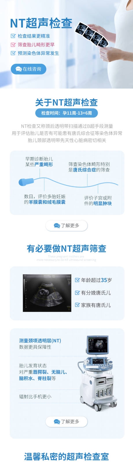 产检NT超声检查电商详情页