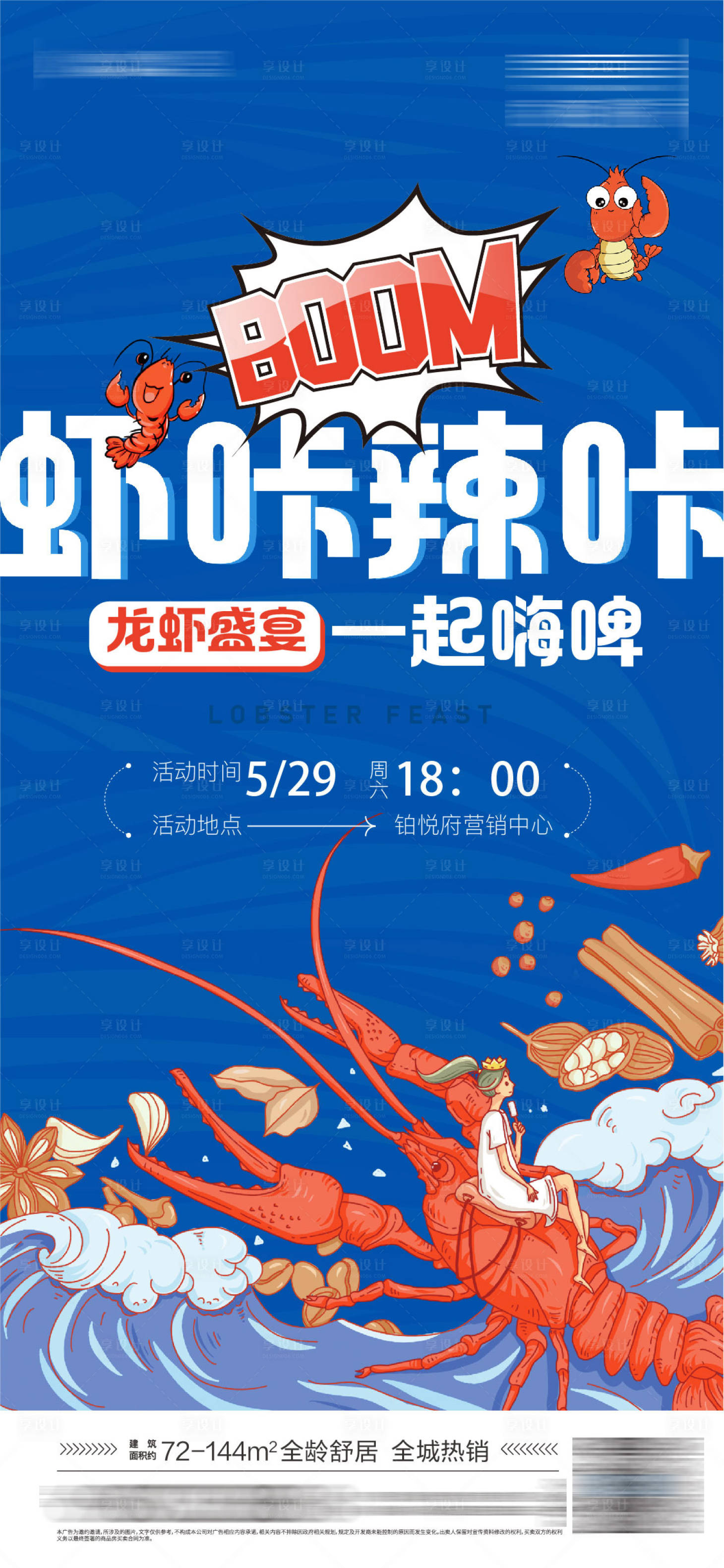 源文件下载【啤酒龙虾节】编号：99960004983003070