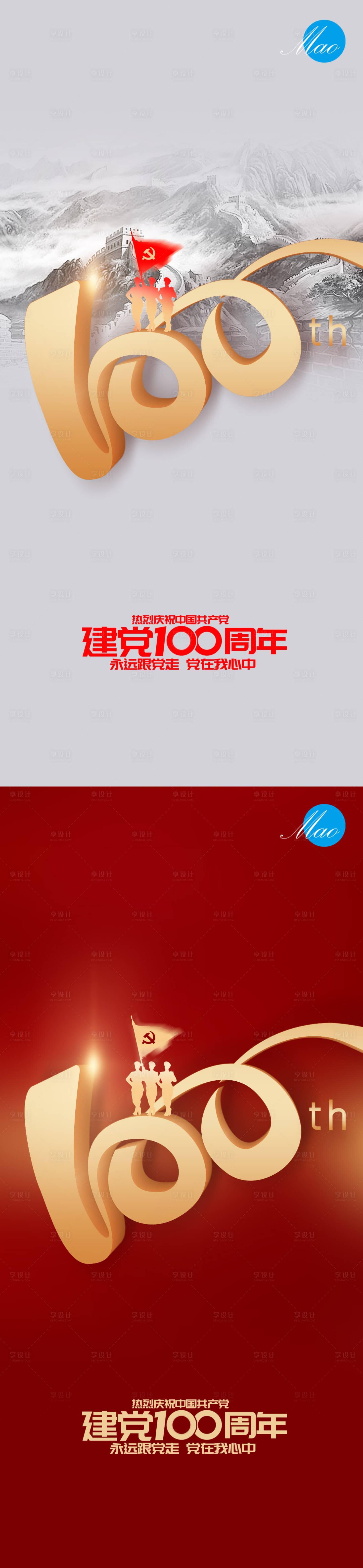 源文件下载【七一建党节100周年海报】编号：20210621090645337