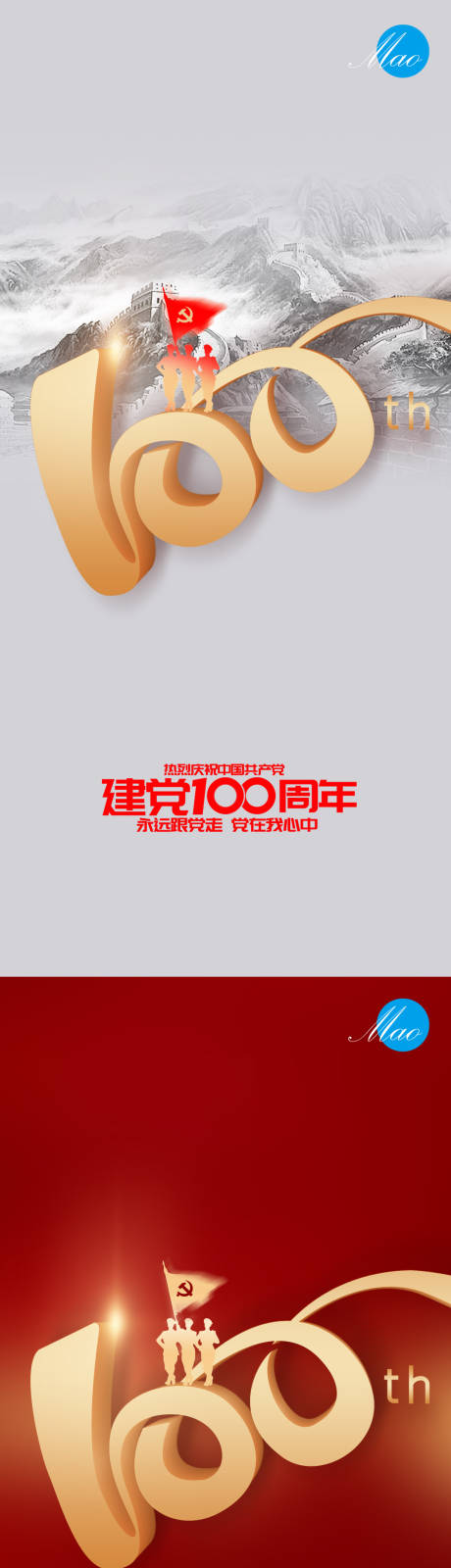 七一建党节100周年海报-源文件【享设计】