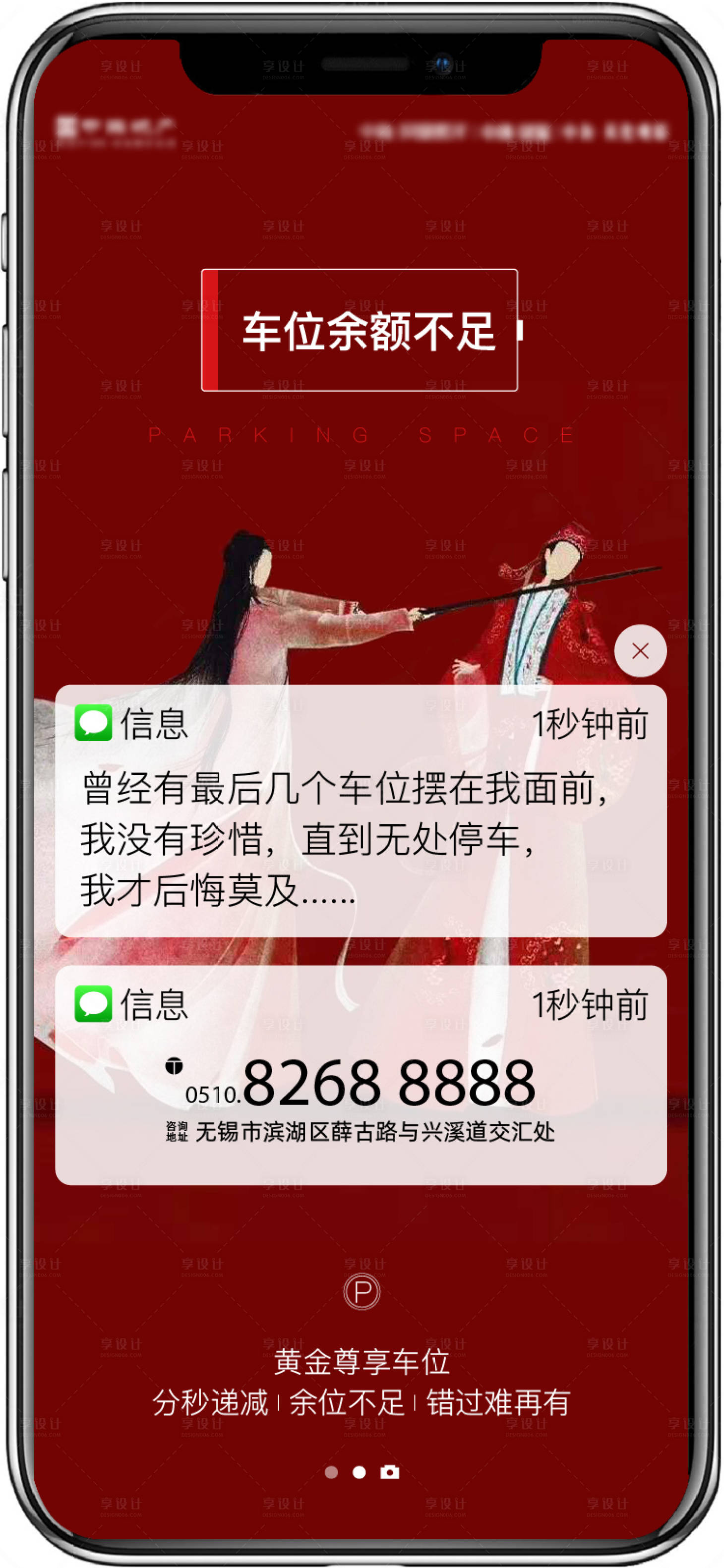 源文件下載【享設計】搜索編號：69010005058517016【車位刷屏】