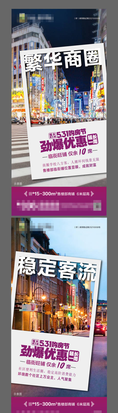 源文件下载【商铺卖点转发图】编号：20210615113837940