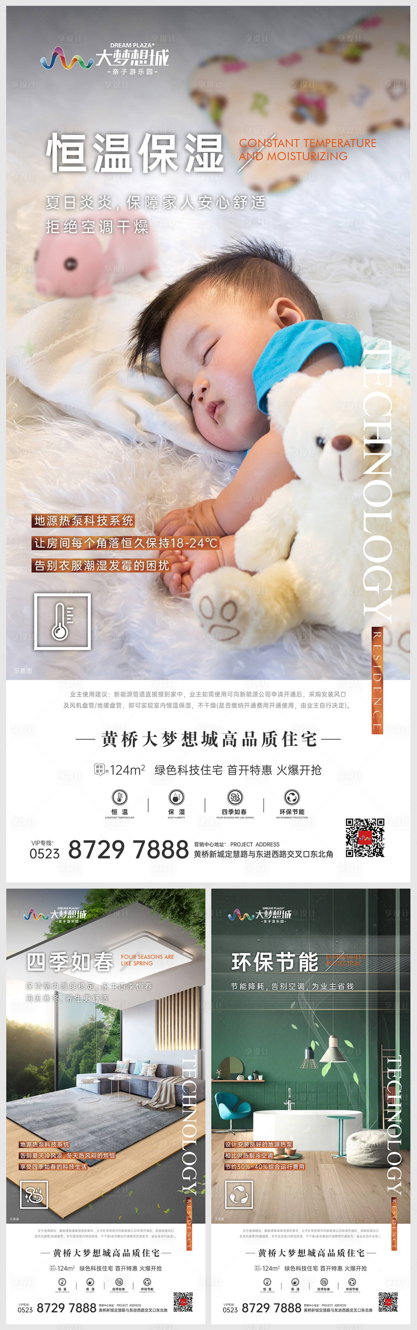 源文件下载【享设计】搜索编号：84000005297078887【地产科技住宅系列海报】