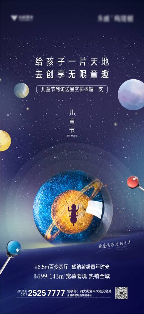源文件下载【地产六一儿童节海报】编号：94520005346983839