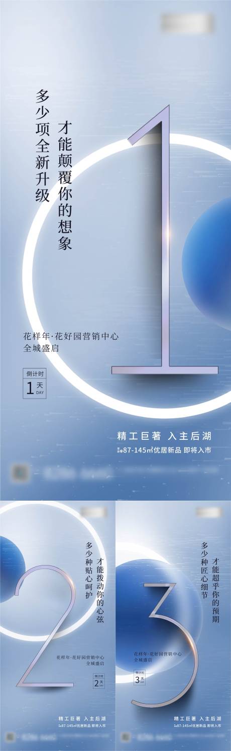 源文件下载【地产营销中心开放倒计时系列海报】编号：28020005220201144