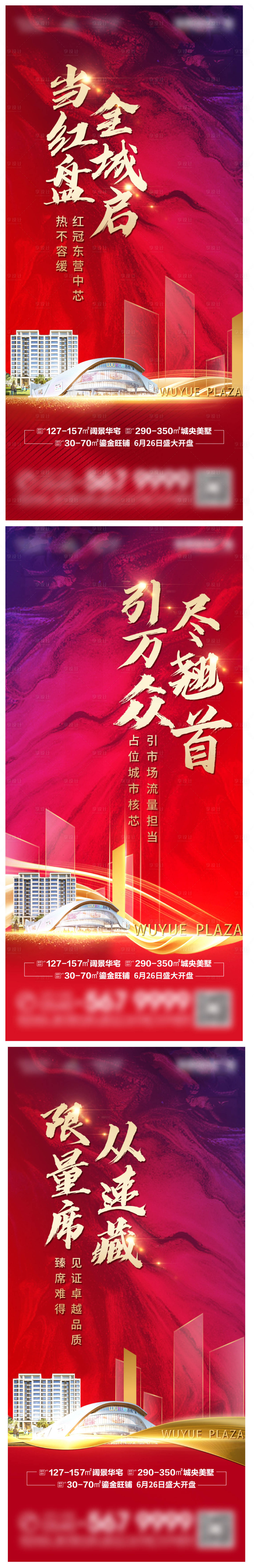 源文件下载【享设计】搜索编号：41140005220089931【地产住宅开盘系列稿】