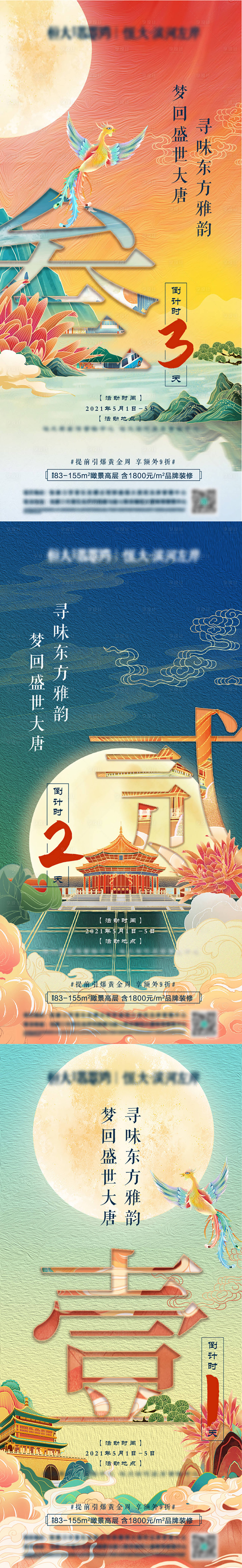 源文件下载【享设计】搜索编号：70970005203292010【大唐海报】