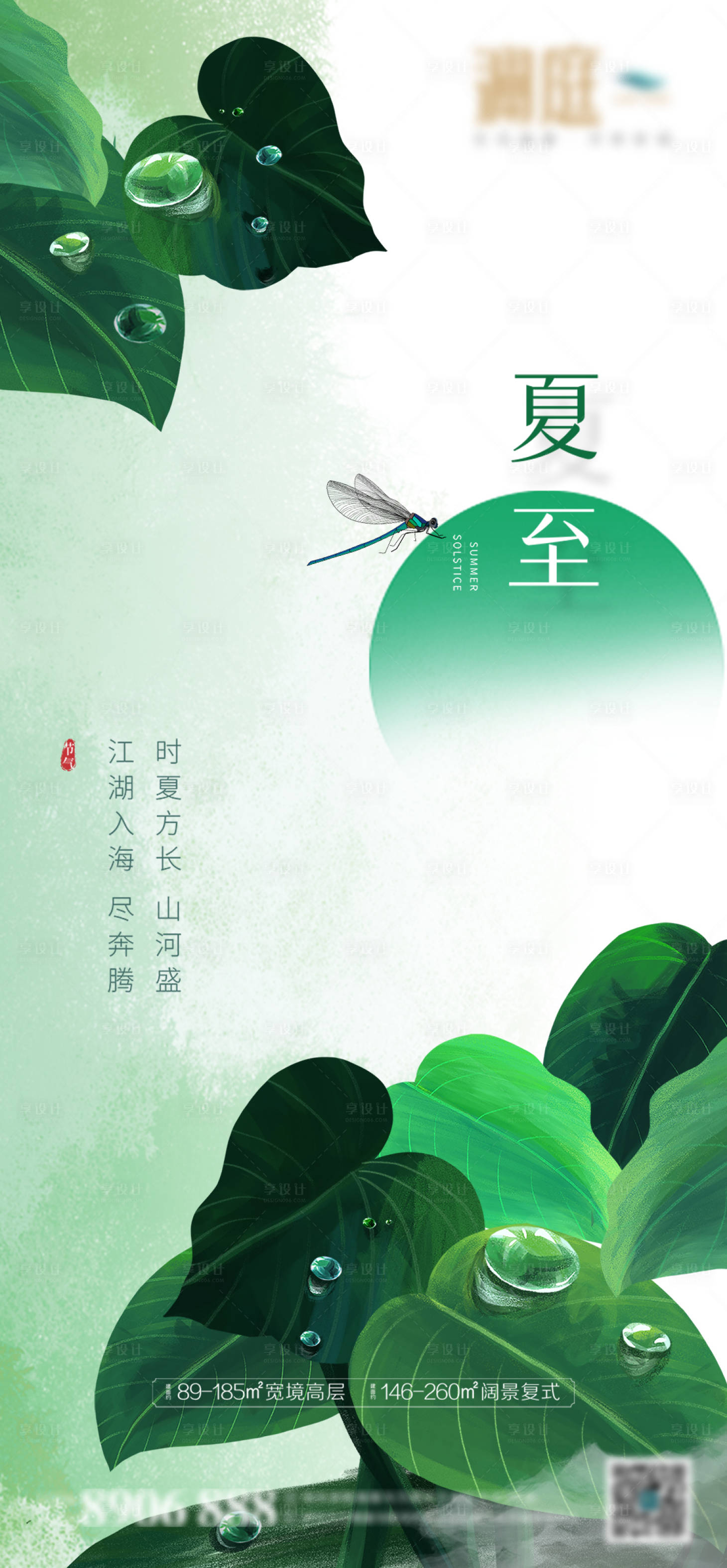 源文件下载【享设计】搜索编号：58950005032719690【地产夏至节气海报】