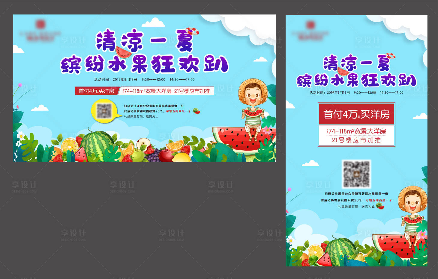 源文件下載【享設計】搜索編號：77910005152399554【地產夏日活動】