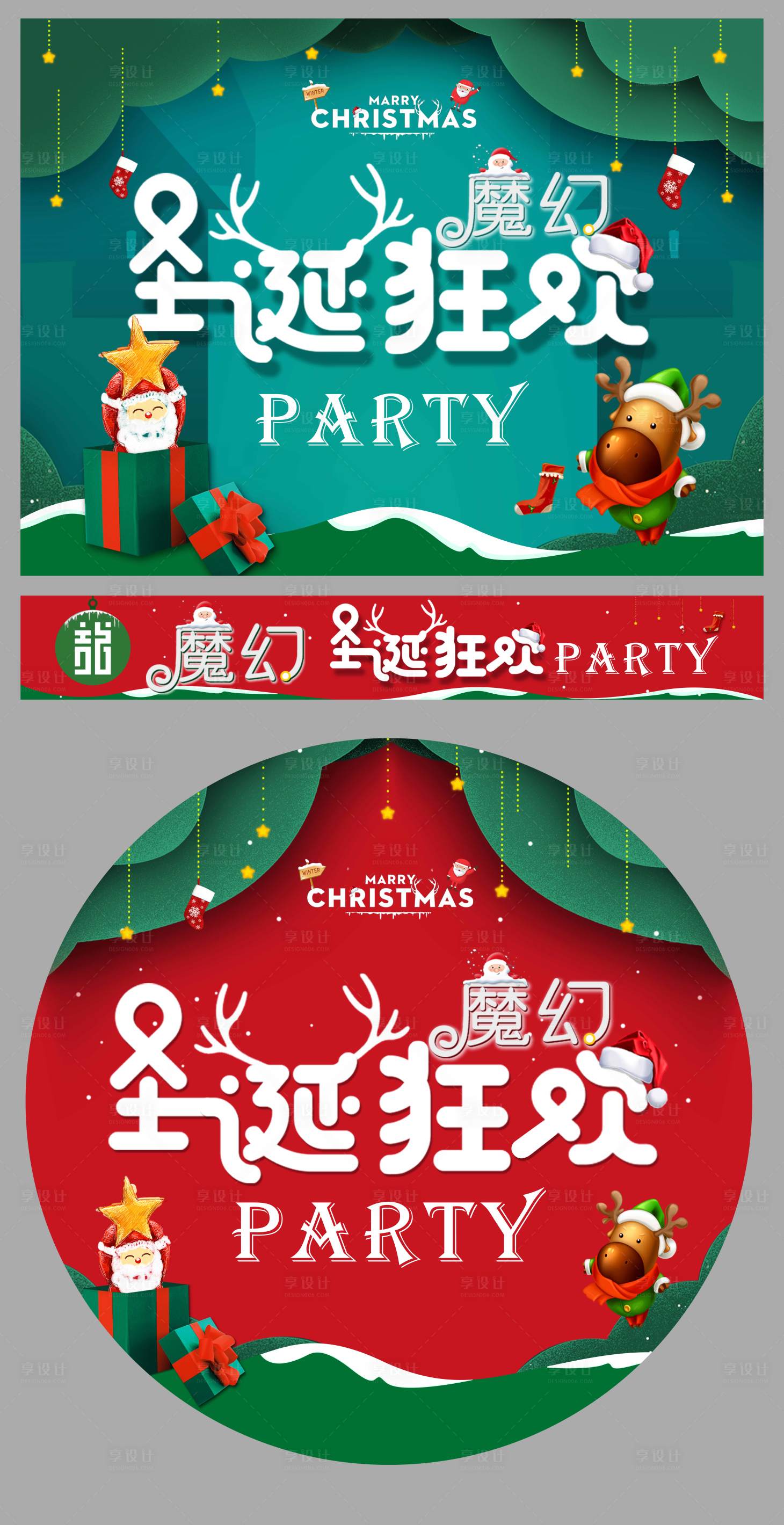 源文件下载【圣诞活动背景墙横幅地贴】编号：92960005052509828