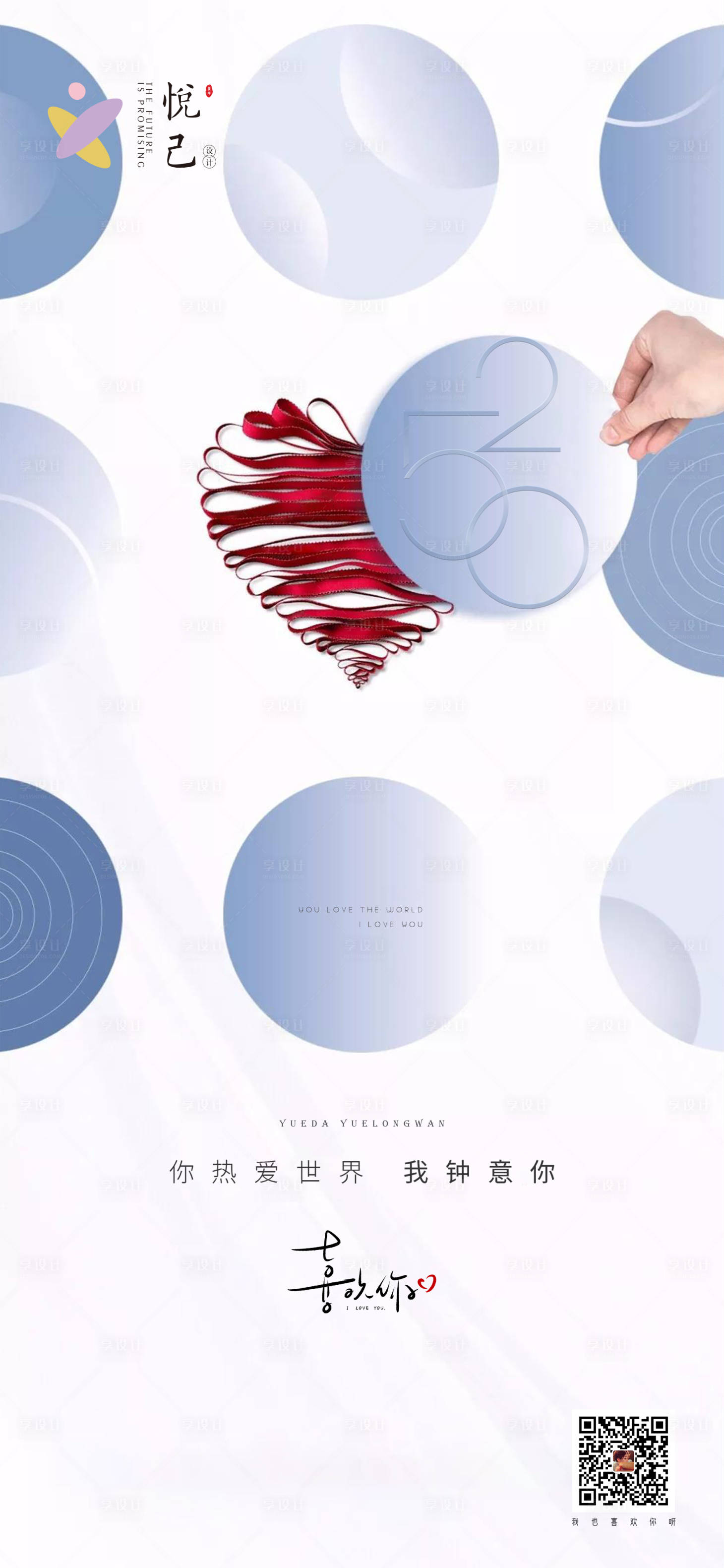 源文件下载【享设计】搜索编号：20700005187078351【地产520海报】