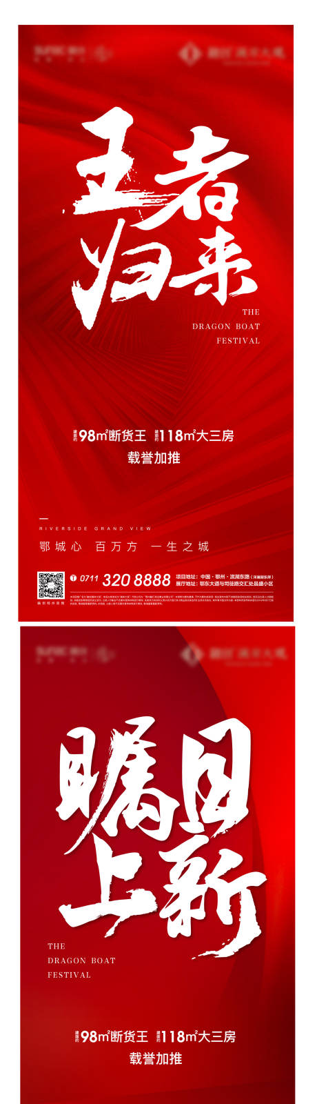 源文件下载【享设计】搜索编号：80750005106757709【红色开盘热销加推海报】