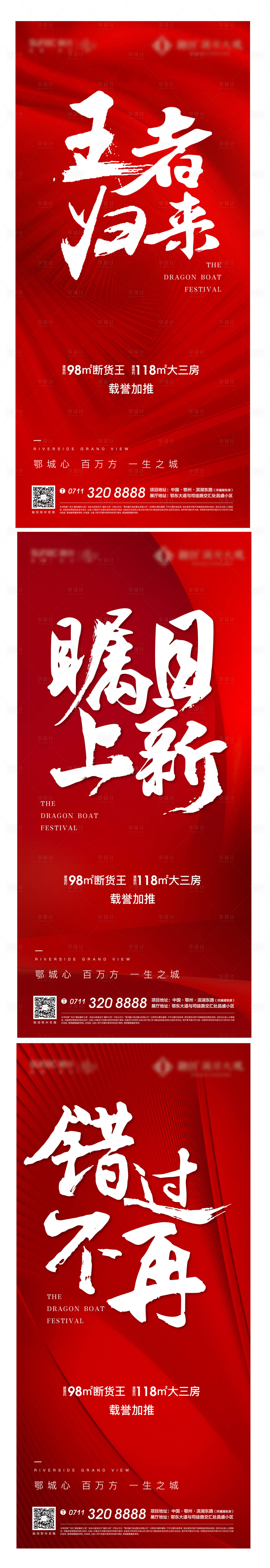 源文件下載【享設計】搜索編號：80750005106757709【紅色開盤熱銷加推海報】